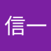 加納信一 (@wvh6lwdf2c73427) Twitter profile photo 加納信一 (@wvh6lwdf2c73427) Twitter profile photo