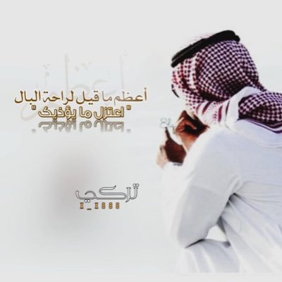 👈 اغرد بما يحلو لي 👉 ✋ اعتذر عن الإضافة بالقروبات نهائيا 🧐 فرز مستمر 😏 @