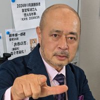 小説家鈴木輝一郎は今日もエックス(@kiichirosjp) 's Twitter Profile Photo