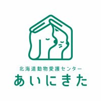 北海道動物愛護センター（あいにきた） (@awcainikita) 's Twitter Profile Photo