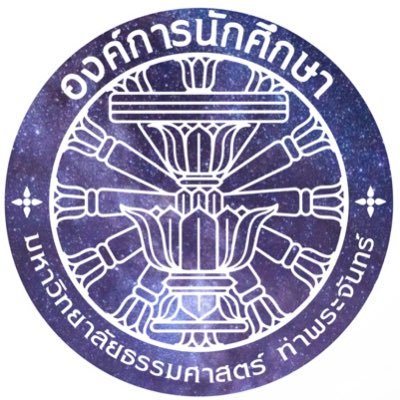 TUSU_TPC's profile picture. องค์การนักศึกษามหาวิทยาลัยธรรมศาสตร์ ท่าพระจันทร์ | Official Twitter of Thammasat University Student Union of Tha Prachan (TUSU TPC)