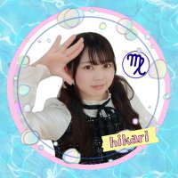 ひかり🌸おとめ座のスピカ♍(@hikari__spica) 's Twitter Profile Photo
