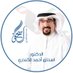 د.اسحاق احمد الكندري (@ishaq_777) Twitter profile photo د.اسحاق احمد الكندري (@ishaq_777) Twitter profile photo