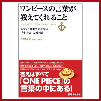 ワンピースの言葉が教えてくれること 12onepiece Twitter