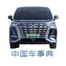 中国車事典 (@chineseallcars) Twitter profile photo 中国車事典 (@chineseallcars) Twitter profile photo