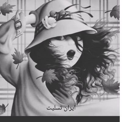 دیدم همه جا بر در دیوار حریمت
جای ننوشته است گنهکار نیاید
عاشق رهبر😍
مادری عاشق 🤩🙃
متولد اخرین ماه تابستان😊😊