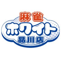 麻雀ホワイト 品川店 (@shinagawa_white) 's Twitter Profile
