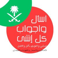 اسأل وجاوب فى السريع 🇸🇦🇸🇦 (@inthe_fast) Twitter profile photo