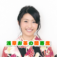 浅草お茶の間寄席 (@yose_chiba3ch) 's Twitter Profile Photo 浅草お茶の間寄席 (@yose_chiba3ch) 's Twitter Profile Photo