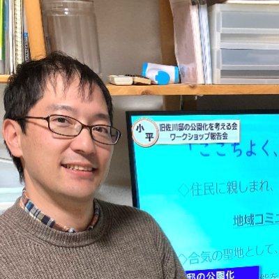 yasutakeyohei's profile picture. 令和元年から東京都小平市の市議会議員（2期目）。技術大好きなので政治や技術のことをつぶやきます。 炎上じゃなくエンジョイを😁 #自閉症・情緒障害特別支援学級 #いじめ重大事態 #旧佐川幸義邸の公園化 #ディスレクシア #土地開発 #情報公開徹底 #宇宙飛行士選抜試験ファイナリスト