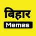 biharmeme (@biharmemes) Twitter profile photo biharmeme (@biharmemes) Twitter profile photo
