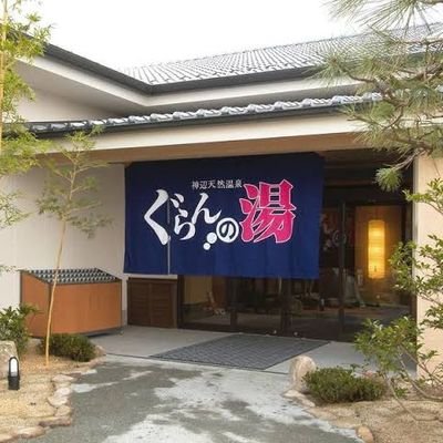 guran__3826's profile picture. 営業時間9:00〜24:00(最終受付23:00）/ 【TEL】084-960-3826 /フジグラン神辺敷地内/道上駅より徒歩20分/タワーサウナ🧖‍♀️瞑想サウナ🧘‍♂️熱波サウナ🧖‍♂️強化中/ととのいスペース拡大🫧/生源泉風呂も大人気