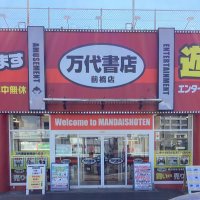 万代書店前橋店おもちゃコーナー (@manmaetoy) 's Twitter Profile