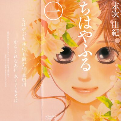 ちはやふる名言bot Chihaya Meigen Twitter