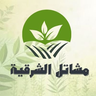 ٣٠ عام من الخبره في مجال تطوير وزراعة وإنتاج شتلات الفواكه الاستوائية النادره في مصر والشرق الأوسط