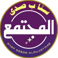 | صدى المجتمع✨ (@sada_mu1) 's Twitter Profile Photo