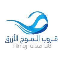 الموج الأزرق(@Almoj_alazra8) 's Twitter Profile Photo