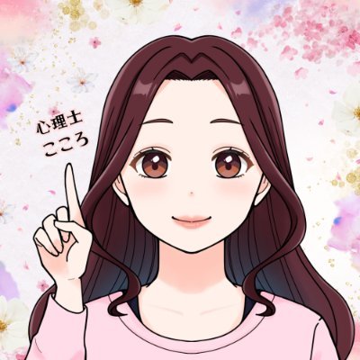 sinrishi_kokoro's profile picture. ＼現役スクールカウンセラーママが教育現場＆子と私の心を守り整える情報発信／臨床心理士・公認心理師・学校心理士。都内某心理センター代表。教員免許持プロ家庭教師＆医療＆放デイで不登校・発達障害支援🎦YouTube https://t.co/EygeSIhrJYで発信中！元キャストのディズニーガイド→@CPkokoro_disney