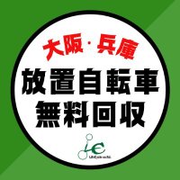 放置自転車無料回収🚲株式会社ライフサイクル (@lifecycle_r) 's Twitter Profile