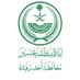 محافظة أحد رفيدة (@ahadrafidah2030) Twitter profile photo محافظة أحد رفيدة (@ahadrafidah2030) Twitter profile photo