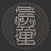HIDEYOSHI ANDOU/晏童秀吉 (@3aruyanen) Twitter profile photo HIDEYOSHI ANDOU/晏童秀吉 (@3aruyanen) Twitter profile photo
