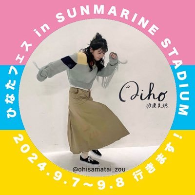 初級から抜け出すタイミングがわかりません。 神推し 女優 渡邉美穂🏀 推し 日向坂46 河田陽菜🐼藤嶌果歩🐏正源司陽子🍫基本箱推しです🌈