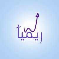 ريميا | نطاقات وكتابة تسويقية (@rymia_creatives) Twitter profile photo