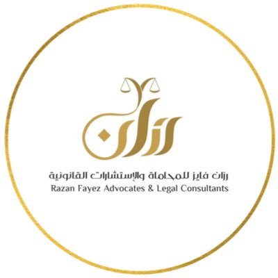المؤسس والمالك لمكتب المحامية رزان فايز |ماجستير قانون|عضو أساسي @saudi_SBA |ممثل قانوني لعدة شركات| مدربة قانون معتمده| للتواصل : 0553323944