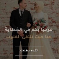 «الخطابه /~ام ركان للزواج الجنوب وجميع المناطق» (@ummohmmd6) 's Twitter Profile