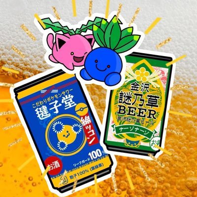 熱狂的なポケモンファン。いにしえのポケモンコレクター。糖尿病と若年性乳がんサバイバー/2019~児童精神科の割り当てのタブンネ。ポケモン/医療/デザイン/創って/食べて/呑む/アイコン、ヘッダーはヨーテリーex@CHIWAWA_exさん