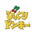 ハンバーグレストラン　びっくりドンキー (@bikkuri__donkey) Twitter profile photo