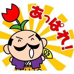 ★2025年度の3月~新店長就任★
今までのD's三条とは一味違う!?!?
後は・・・俺に・・・任せろ!?!?