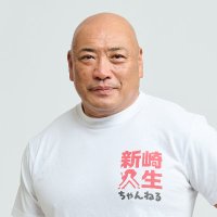 【公式】新崎人生ちゃんねる (@sinzakijinseich) 's Twitter Profile