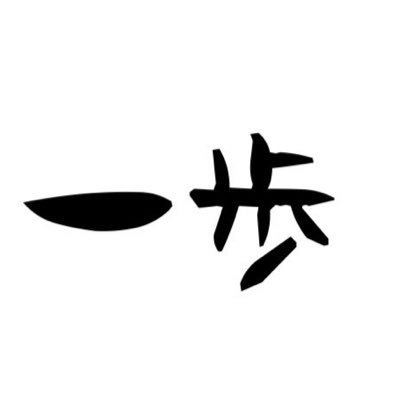 一歩合同会社 | 軽作業のエキスパート | 信頼と効率を約束します | 採用情報・作業依頼はこちらから: https://t.co/1jJ6xV7pUY ※投稿は全てAIによる想像イラストとなります! 実際の従業員とは関係御座いません! 予めご了承ください!