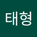 김태형 (@gimtaehyeo4932) Twitter profile photo