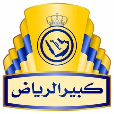 النصر نادي الملوك وجمهوره جمهور الشمس الشرفاء
اول عالمي عام ٢٠٠٠ واول استثنائي واول من سمي بالنصر في الوطن العربي