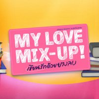 My Love Mix-Up!(@MyLoveMixUpTH) 's Twitter Profile Photo