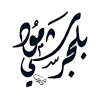 @بلجرشي مود (@baljurshimood) 's Twitter Profile Photo @بلجرشي مود (@baljurshimood) 's Twitter Profile Photo