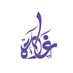 غادة بنت عبدالله آل سعود (@bnjlwe) Twitter profile photo غادة بنت عبدالله آل سعود (@bnjlwe) Twitter profile photo