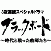 Blackboard_TBS (@blackboard_tbs) 's Twitter Profile