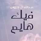 انين روح