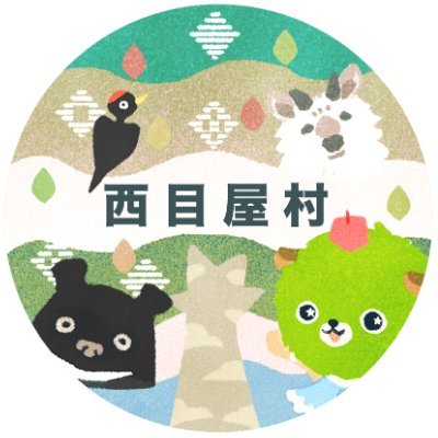 meyainfo's profile picture. 西目屋村公式Xアカウント🌳🐻‍🐾 西目屋村の日常や情報をお届けします🗻 #NISHIMEヤバとん