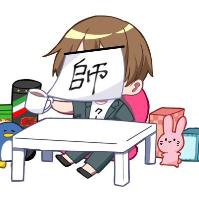 ユウヤ師のフォロバ&趣味垢 SNSが苦手なんで特訓中 仲良くしてね メイン垢@MasterYuya_ 常に散財しかしてません