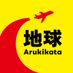 地球の歩き方 (@arukikata_book) Twitter profile photo