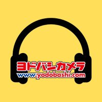 ヨドバシ@オーディオ専門 (@yodobashi_audio) 's Twitter Profile Photo ヨドバシ@オーディオ専門 (@yodobashi_audio) 's Twitter Profile Photo