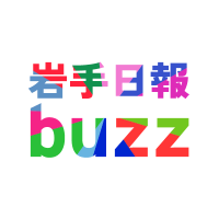 岩手日報buzz(@iwatenippobuzz) 's Twitter Profile Photo