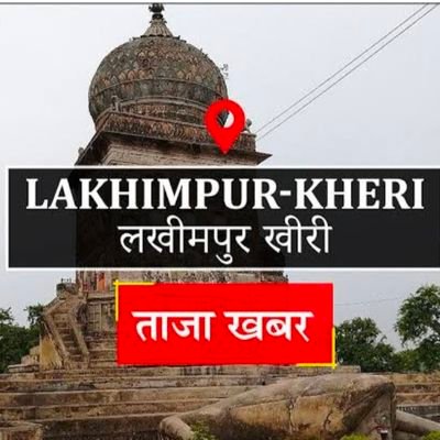 GurdevS0159958's profile picture. पत्रकार निघासन खीरी केंद्रित समाचार पत्र