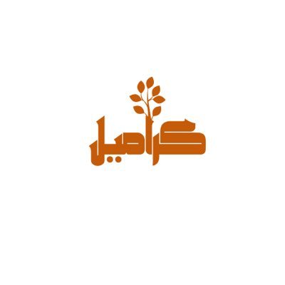 كراميل حساب متخصص في النشر والتعريف بالفعاليات والدورات المقدمة للأطفال