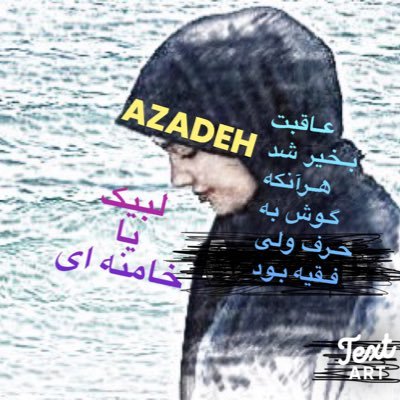 آرامش چیست؟نگاه به گذشته وشکر خدا،نگاه به آینده و اعتماد به خدا،نگاه به اطراف وجستجوی خدا،نگاه به درون و دیدن خدا(ولایی،انقلابی و عاشق وطنم ایران)لینک توییتها👇