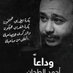 تراث أحمد الطحان (@altahhan_wrote) Twitter profile photo تراث أحمد الطحان (@altahhan_wrote) Twitter profile photo